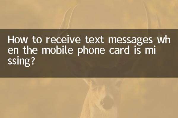 মোবাইল ফোন কার্ড হারিয়ে গেলে কিভাবে টেক্সট মেসেজ পাবেন?