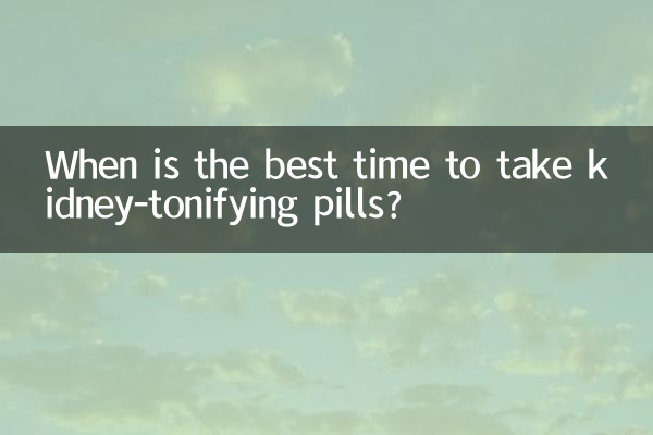 腎臓を強化する薬を服用するのに最適な時期はいつですか?