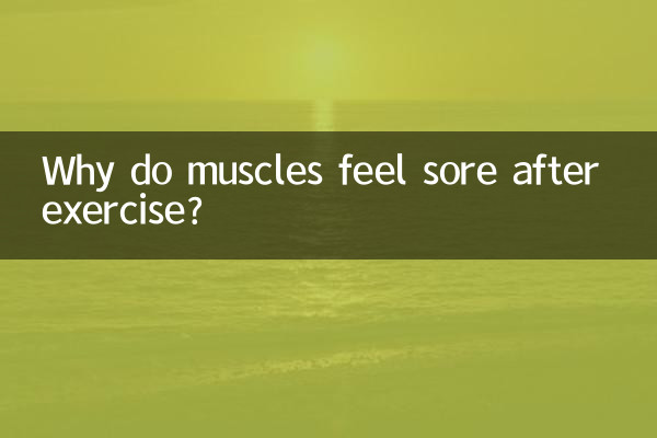 व्यायाम के बाद मांसपेशियों में दर्द क्यों महसूस होता है?