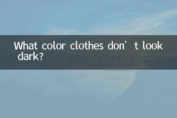 কোন রঙের কাপড় অন্ধকার দেখায় না?