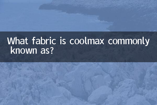 কুলম্যাক্স সাধারণত কোন ফ্যাব্রিক নামে পরিচিত?