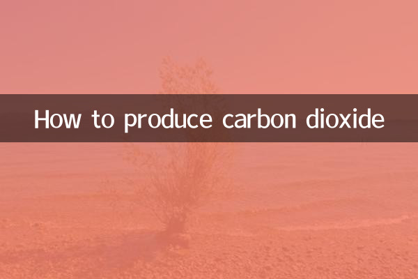 二酸化炭素の生成方法