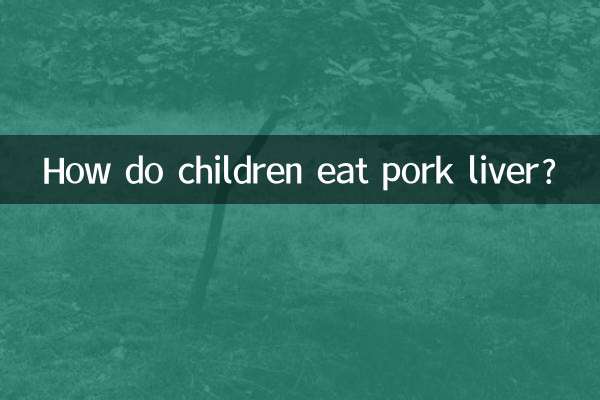 子供は豚レバーをどうやって食べるの？