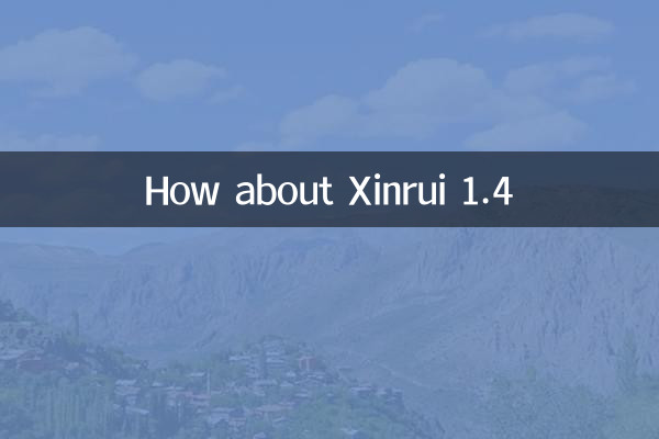 Xinrui 1.4はどうですか?