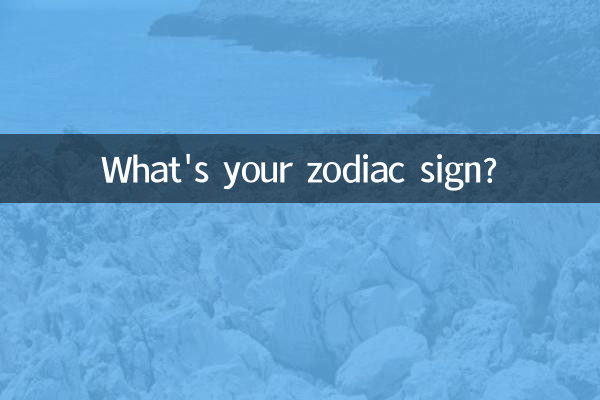 Какой у тебя знак зодиака?