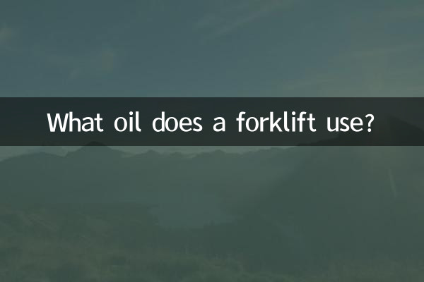 একটি ফর্কলিফ্ট কি তেল ব্যবহার করে?