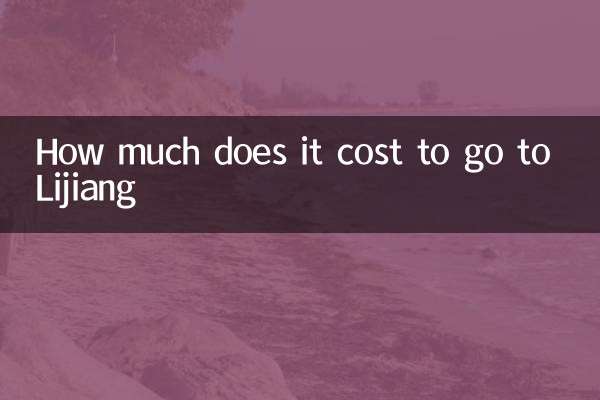 麗江まで行くのにいくらかかりますか