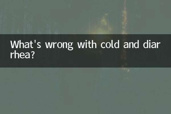 ঠাণ্ডা ও ডায়রিয়ার সমস্যা কি?