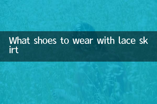 Какую обувь носить с кружевной юбкой