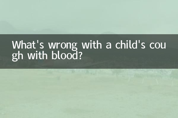아이가 피를 흘리며 기침을 하는데 무슨 문제가 있나요?