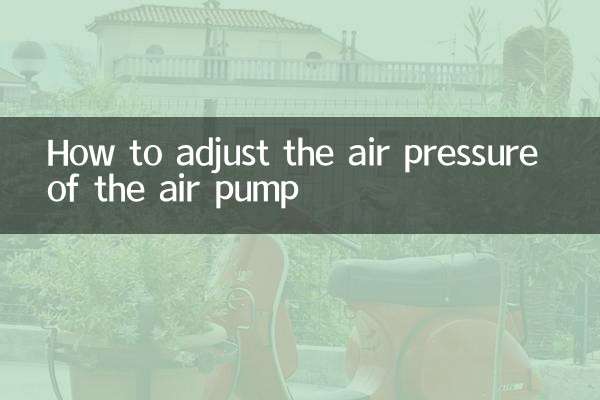 ایئر پمپ کے ہوا کے دباؤ کو ایڈجسٹ کرنے کا طریقہ
