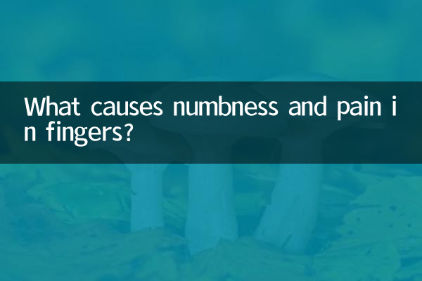 আঙ্গুলের অসাড়তা এবং ব্যথার কারণ কী?