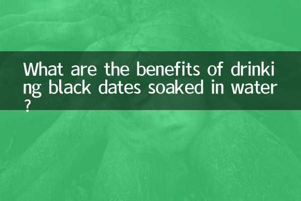 پانی میں بھگنے والی سیاہ تاریخوں کو پینے کے کیا فوائد ہیں؟