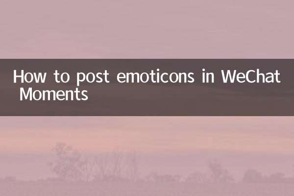 وی چیٹ لمحوں میں جذباتیہ پوسٹ کرنے کا طریقہ