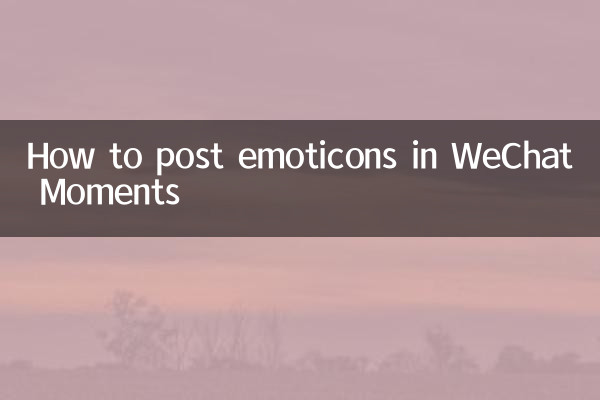 وی چیٹ لمحوں میں جذباتیہ پوسٹ کرنے کا طریقہ