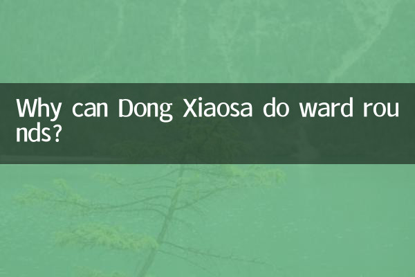 ڈونگ زیاوسا وارڈ راؤنڈ کیوں کر سکتے ہیں؟