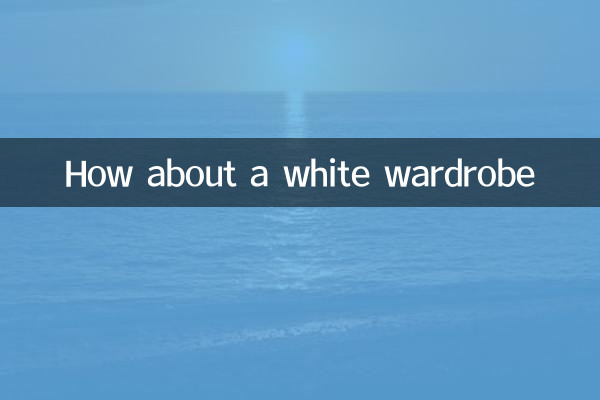 کس طرح ایک سفید الماری کے بارے میں؟