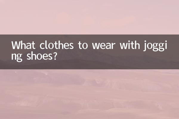 조깅화에는 어떤 옷을 입을까요?