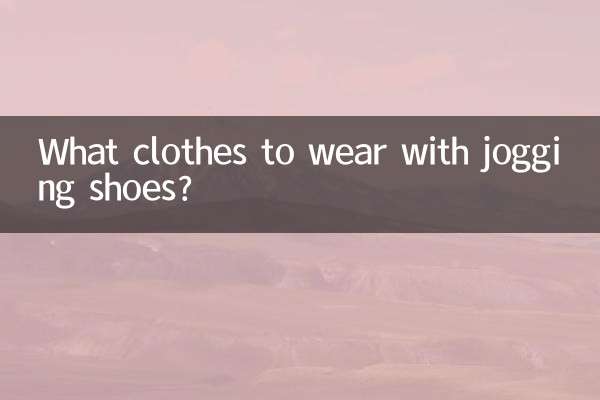 조깅화에는 어떤 옷을 입을까요?