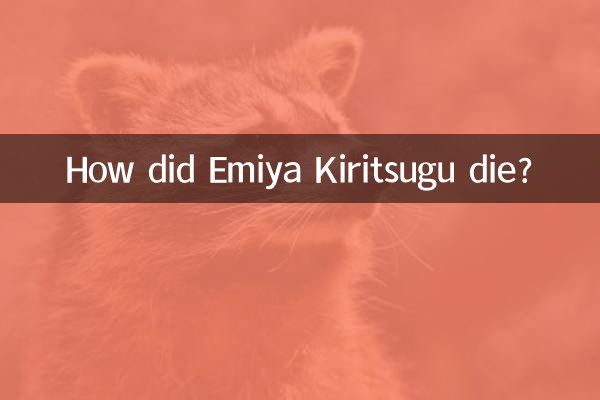 امیا کریتسوگو چگونه درگذشت؟