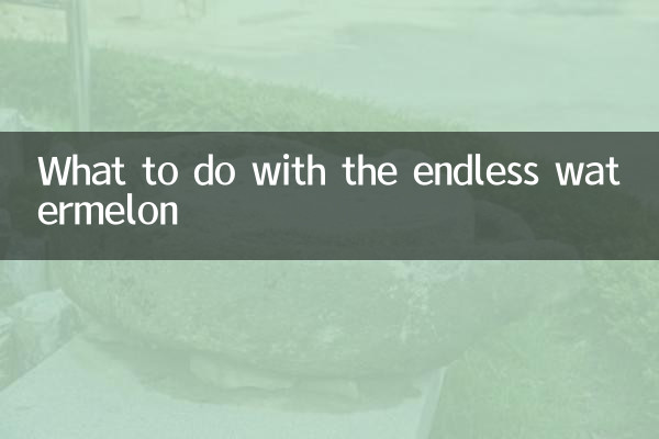 با هندوانه بی پایان چه کنیم؟