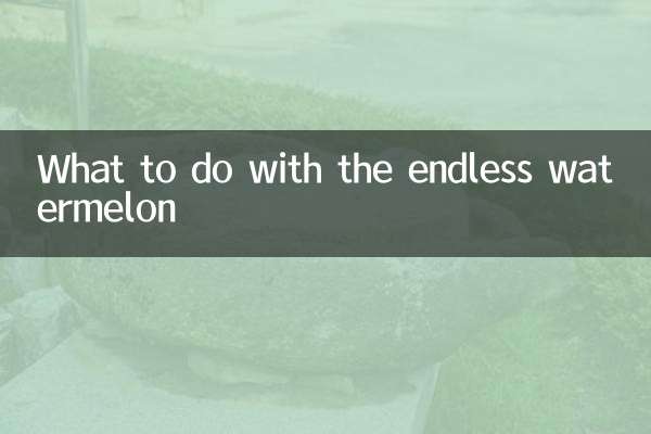 با هندوانه بی پایان چه کنیم؟