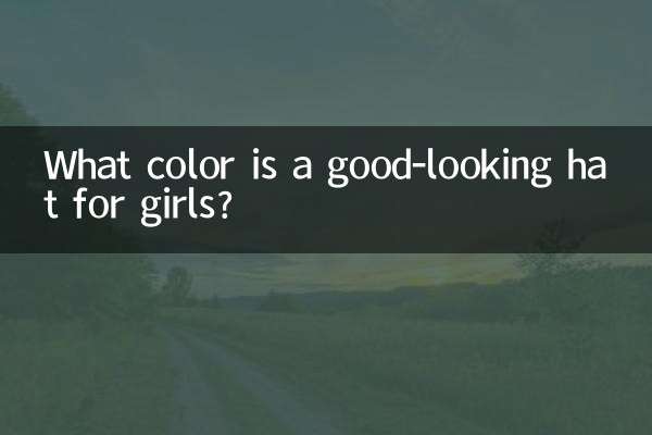 یک کلاه خوش تیپ دخترانه چه رنگی است؟