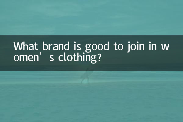 여성복은 어떤 브랜드에 참여하면 좋을까요?