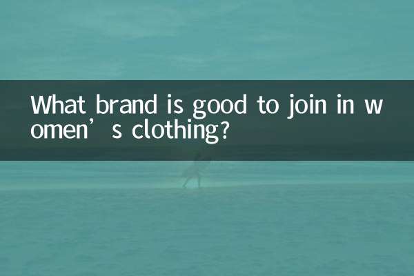 여성복은 어떤 브랜드에 참여하면 좋을까요?