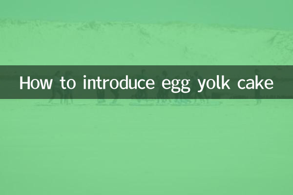 انڈے کی زردی کا کیک کیسے متعارف کروائیں