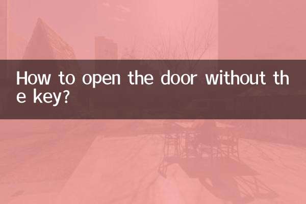 চাবি ছাড়া দরজা খুলব কী করে?