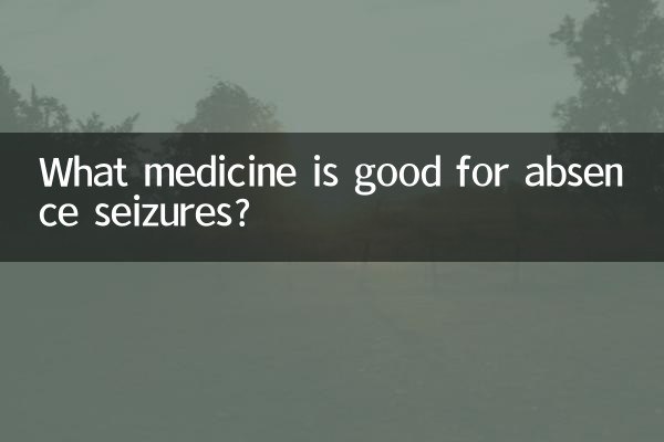अनुपस्थिति दौरे के लिए कौन सी दवा अच्छी है?