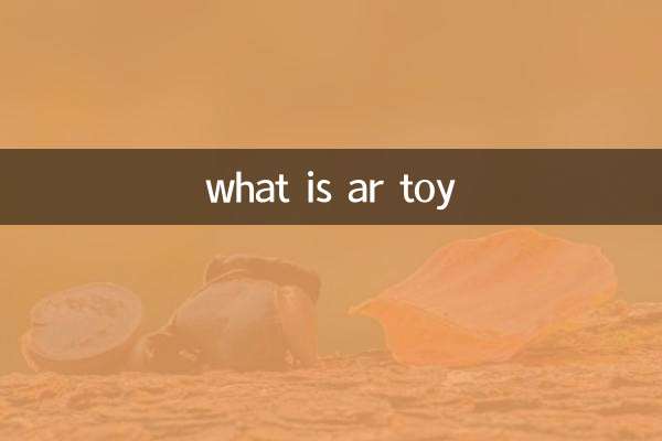 آر اسباب بازی چیست