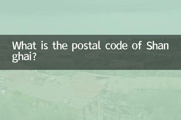 Какой почтовый индекс Шанхая?