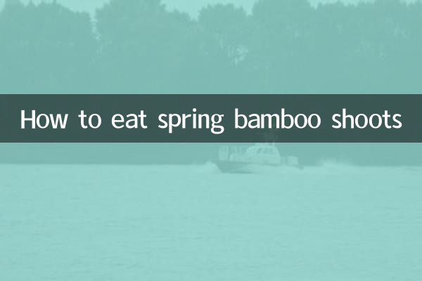 봄 죽순 먹는 방법
