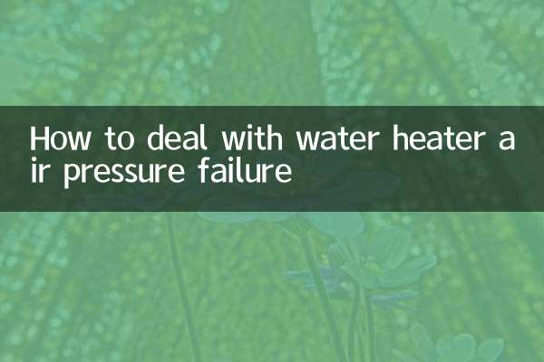 熱水器風壓故障怎麼處理
