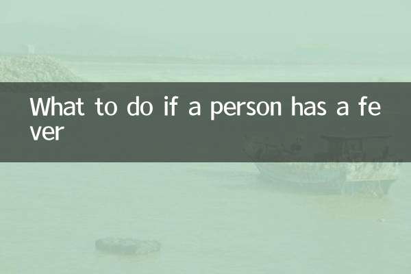 사람에게 열이 나면 어떻게 해야 할까요?