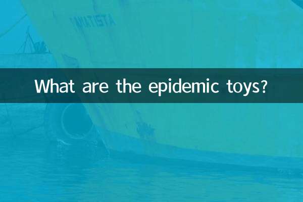 महामारी खिलौने क्या हैं?