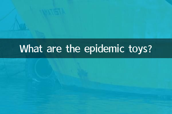 महामारी खिलौने क्या हैं?