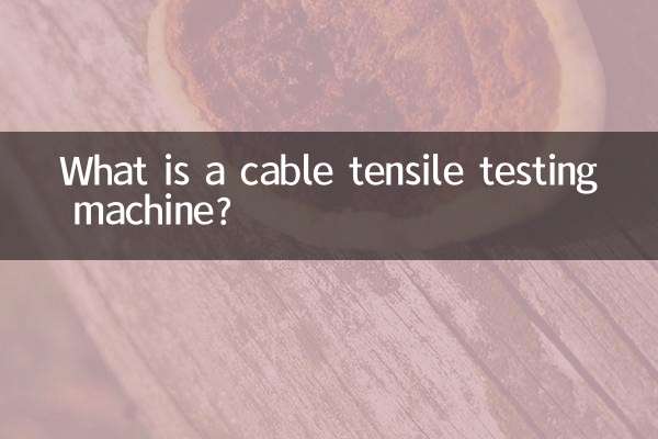 ایک کیبل ٹینسائل ٹیسٹنگ مشین کیا ہے؟