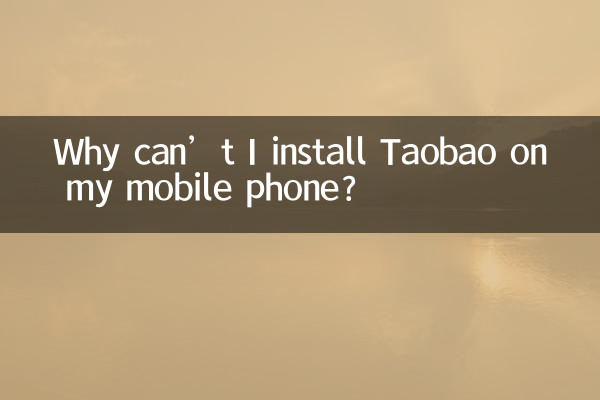 Why can’t I install Taobao on my mobile phone?