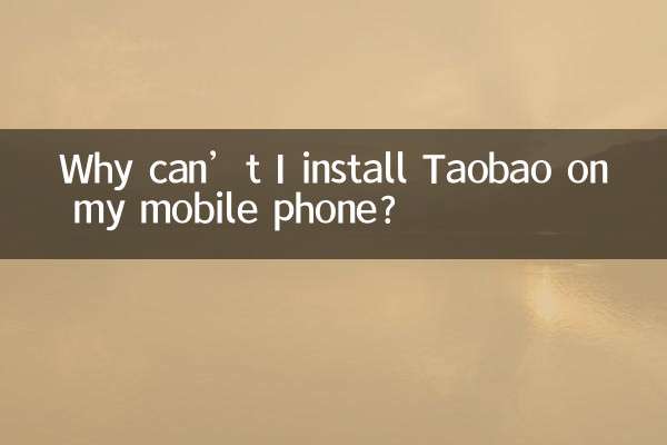 Why can’t I install Taobao on my mobile phone?