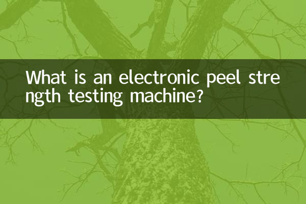 電子剥離強度試験機とは何ですか?