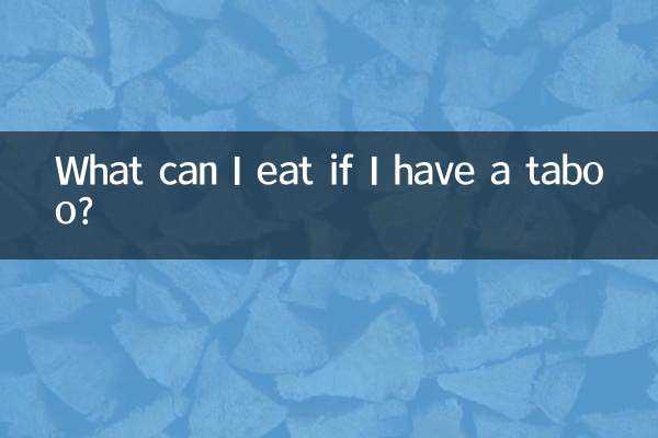 اگر تابو دارم چه بخورم؟