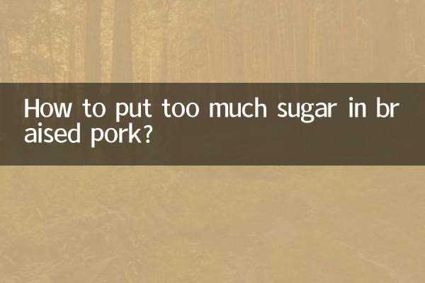 ब्रेज़्ड पोर्क में बहुत अधिक चीनी कैसे डालें?