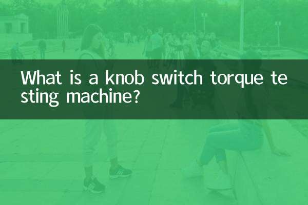 دستگاه تست گشتاور سوئیچ دستگیره چیست؟