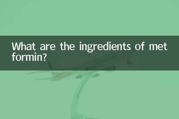 二甲双胍什么成份