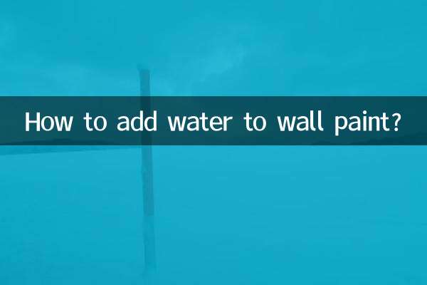 벽 페인트에 물을 추가하는 방법은 무엇입니까?