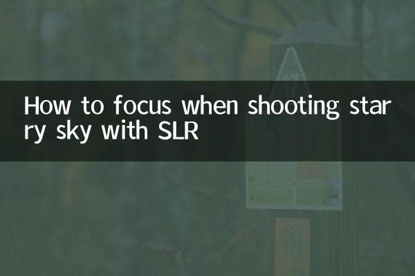 How to focus when shooting starry sky with SLR