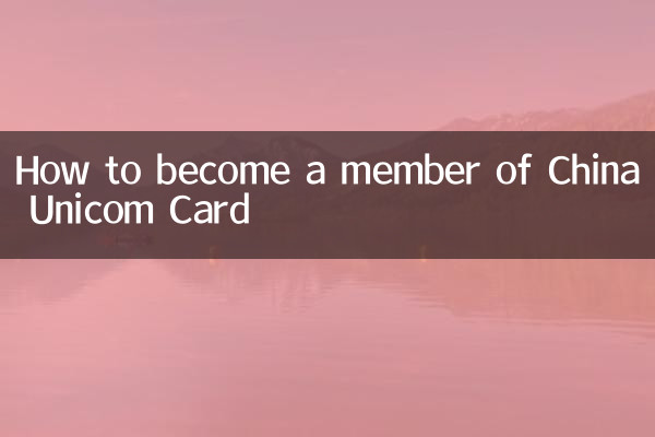 How to become a member of China Unicom Card